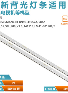 适用UE55JS9000灯条S_5N9_55_SFL_L88_V1.0_141113_LM41-00120E