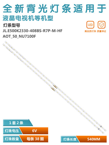 原装三星UE50NU7400电视灯条