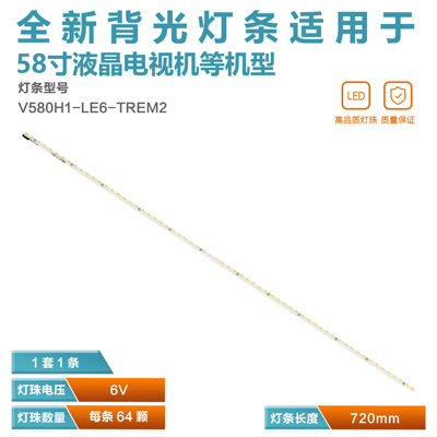 长虹LED58C3000iD等屏带线灯条