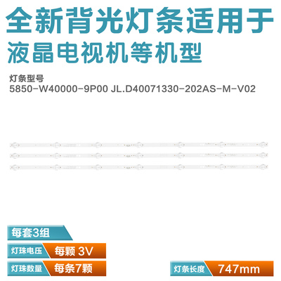 适用创维40E2A电视灯条