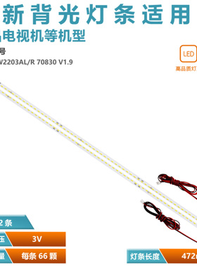 液晶电视灯条ZN-43W2203AL 70830 V1.9 ZN-43W2203AR 70830 V1.9