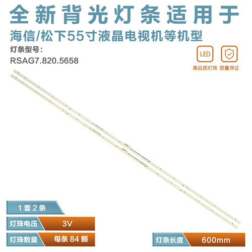 适用松下TH-55AX600C灯条RSAG7.820.5658液晶屏灯HE550HF-B81电视