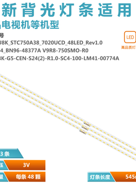 适用三星LH75QBRE QB75R灯条 LM41-00774A L1_RU8K_G5_CEM_S24(2)