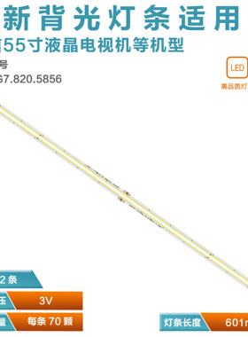 适用海信 LED55L288 灯条 LT-1133855-A 2014CHI550 7020 70
