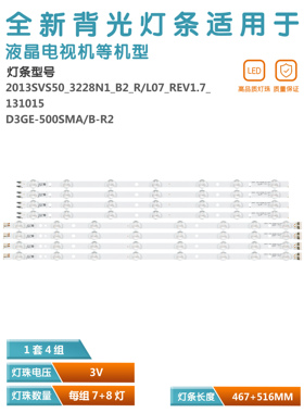 适用三星UN50J6200 D3GE-500SMA-R3 SMB-R2 2013SVS50_32背光灯条