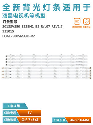 三星UN50J6200液晶电视灯条