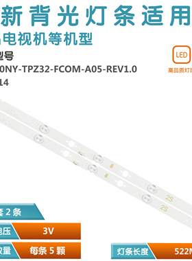 适用索尼KDL-32W600D 32WD603灯条2015SONY_TPZ32_FCOM_A05_REV1.