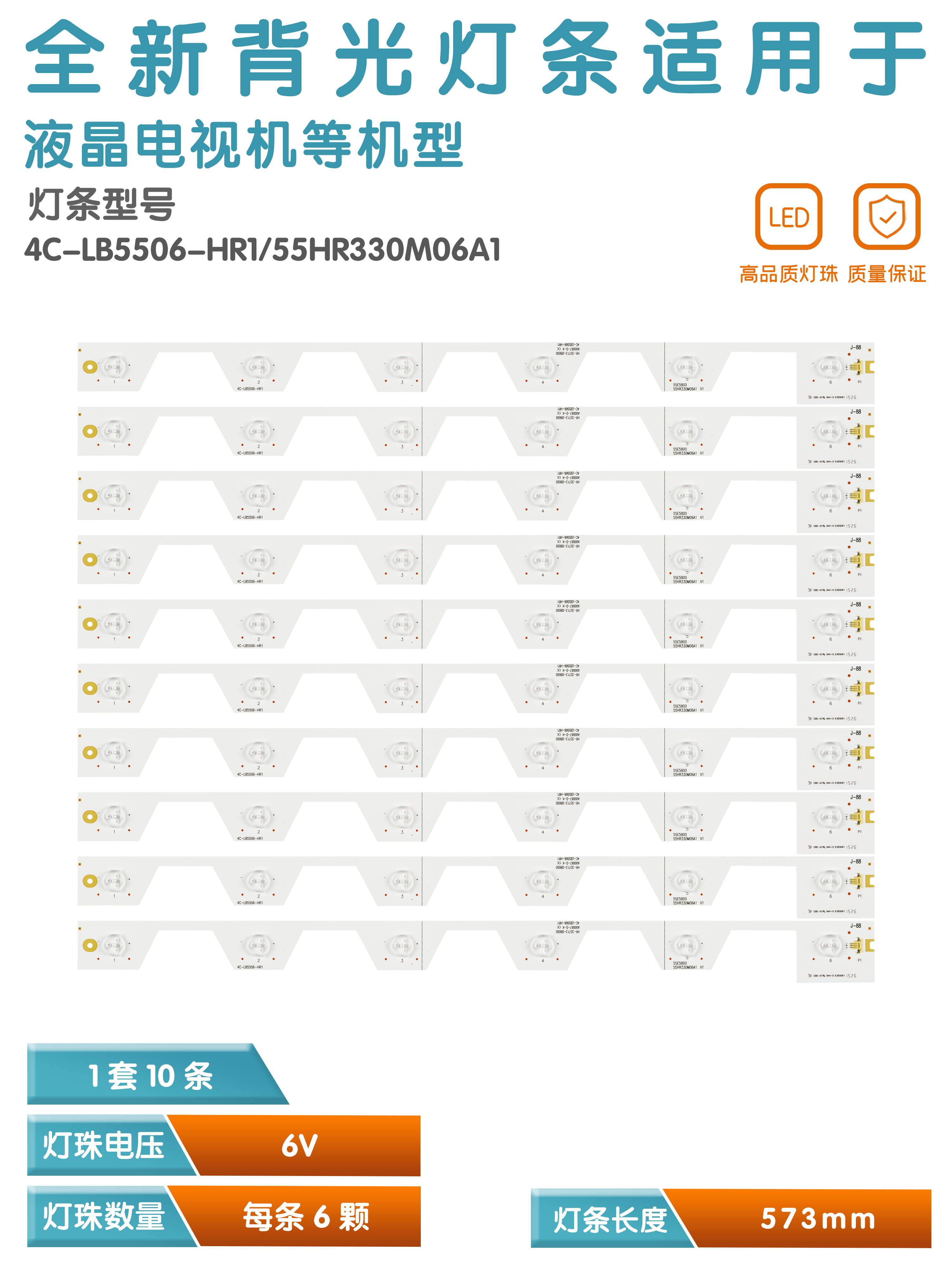 全新东芝55U6500C电视灯条