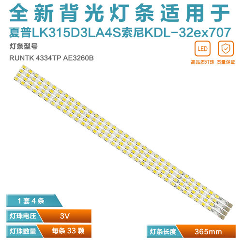 适用夏普LK315D3LA4S灯条