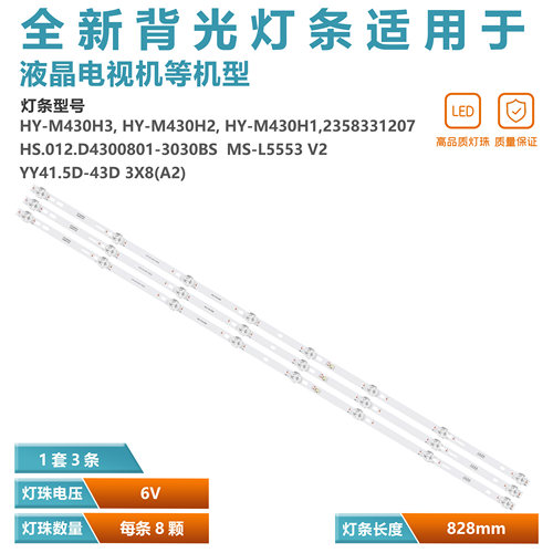 适用夏新MX43背光灯全新原装