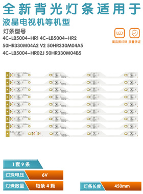 适用TCL L50P1S-F 液晶灯条50HR330M04A2 V2 屏LVF500ND1L AD9W02