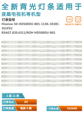 适用LED50K560U 50EC620CA 灯条HD500DU-B01 RSAG7.820.6311