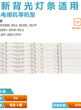 适用TCL L43F2820E电视灯条0EM43LB01-3030-V0.5 4C-LB430T-ZM1 Y