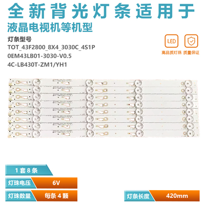 适用TCLD43A710电视灯条