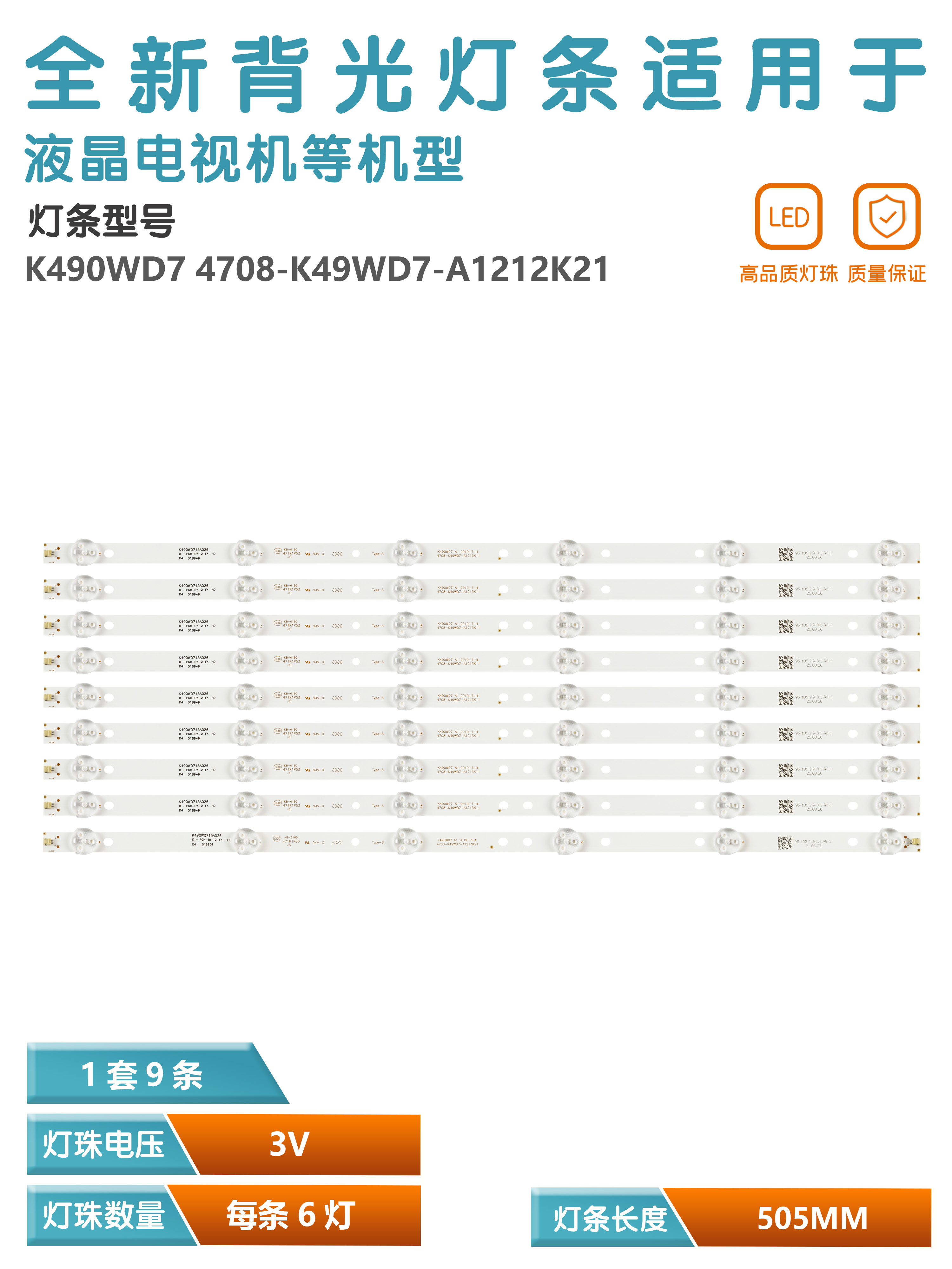 统帅A49C液晶电视背光灯管灯条