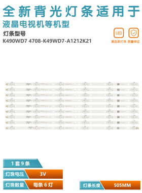 适用统帅A49C液晶电视机灯条K490WD7 A1 4708-K49WD7-A1213K21/11