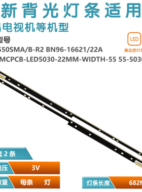 适用三星UA55D7000LJ UA55D8000YJ  SLED-MCPCB-LED5030-22MM-WID