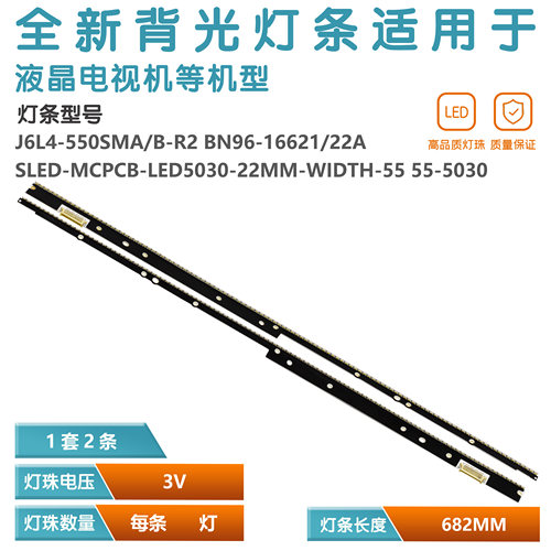 55寸电视要LED背光灯条三星