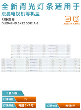 适用AWOX 49124电视机背光灯条 DLED49HD 5X12 0002.A-1 0002.A-2