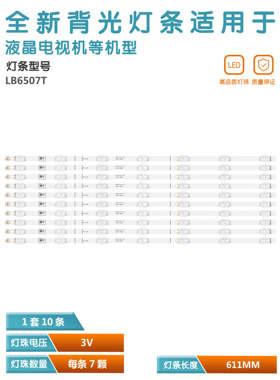 适用海信65R6E1电视灯条LB6507T HE659ZF电视液晶背光灯条LED