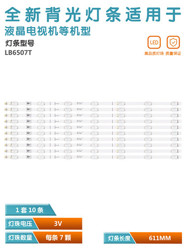 海信65R6E1液晶电视背光灯条