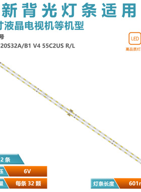 适用于TCL 55C2 55Q1D电视灯条68-748270-0BE 4C-LB5532-HR05/6Q
