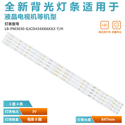 适用海康威视DS-D5043FE灯条LB-PM3030-GJCD434X8AKX2-T/H/Y