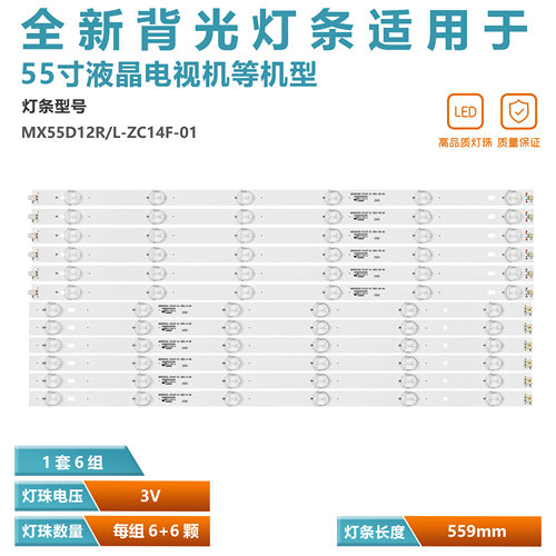 55寸电视机灯条LED背光灯珠康佳