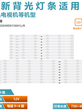 SBT65 STRIPS-VER2S 65039D915SN1L 65039D915SN1R灯条液晶灯管