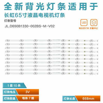适用长虹65Q7S电视灯条