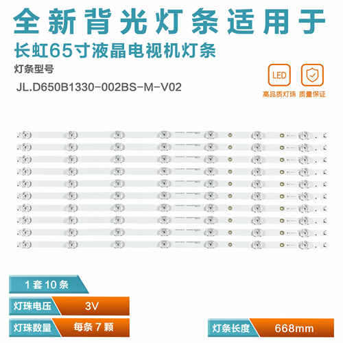适用长虹65D2P电视灯条