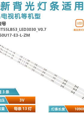 适用长虹55D2P 55A5U 55DS500灯条CHDMT55LB53-LED3030-V0.7