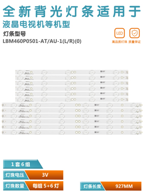 适用海尔LE46G3000灯条 H46E09 LBM460PD601-BH-3 LBM460P0501-AT