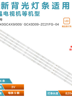 LED43M2000A电视灯条GC43D09-ZC23FG-01 303GC430035 DLED43GC4X9