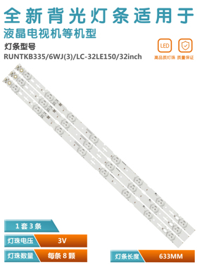 适用SHAPPLC-32LE150M灯条 CK 66-13 J112E0066C  32inch 8serles