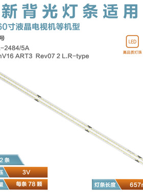 适用LG 60UJ6500灯条6916L-2484A/2485A 2482A 83A屏LC600EGE(FK)