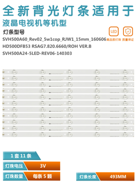 适用海信LEDN50D36P 50寸电视机灯条SVH500A24-5LED-REV06-140303