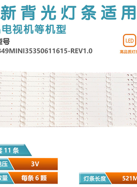 适用海尔LQ49AL88M52 LQ49S81灯条CRH-B49MINI35350611615-REV1.0