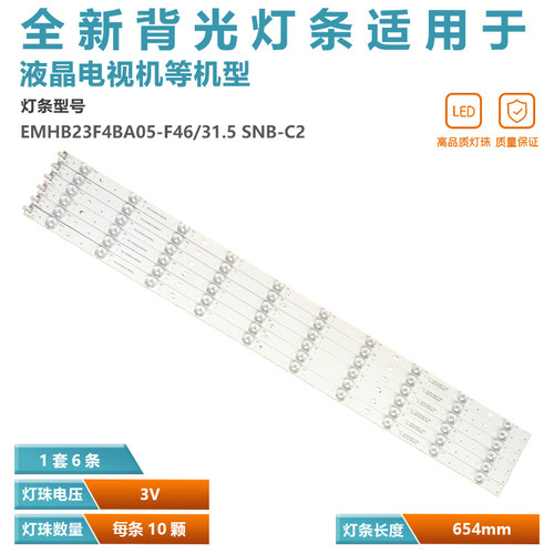 长虹LED32560液晶电视LED灯条