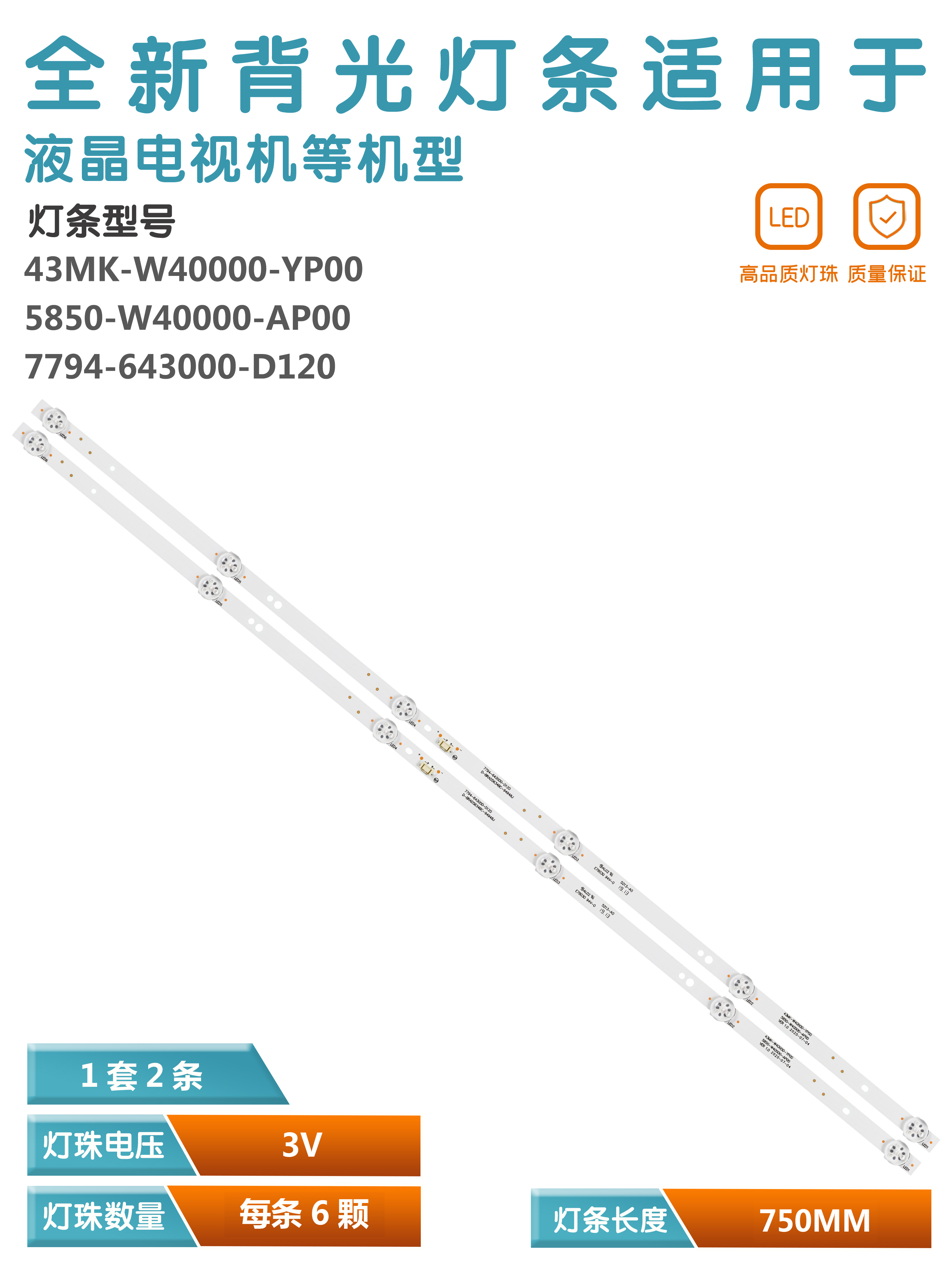 40X640E1C液晶电视灯条创维