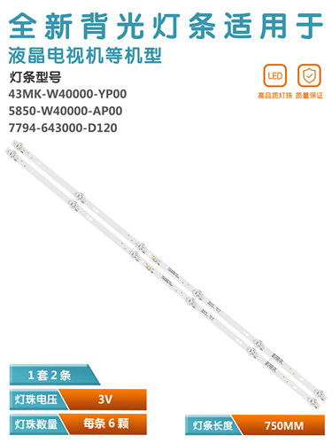 创维40寸电视机LED背光灯管