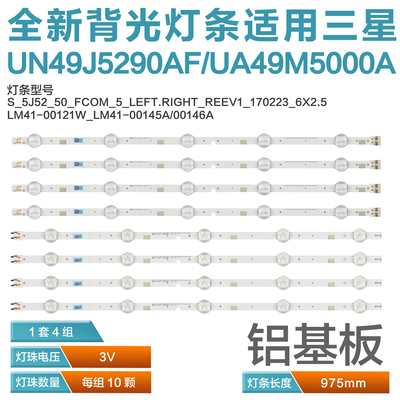 适用三星UA49M5300AJXXZ灯条