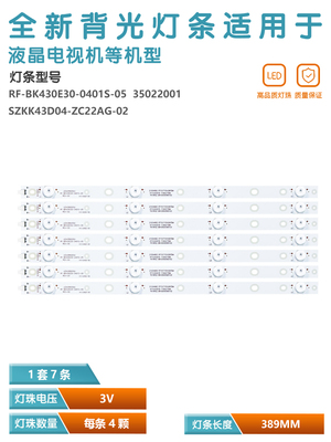 康佳电视LED43R6000U灯条