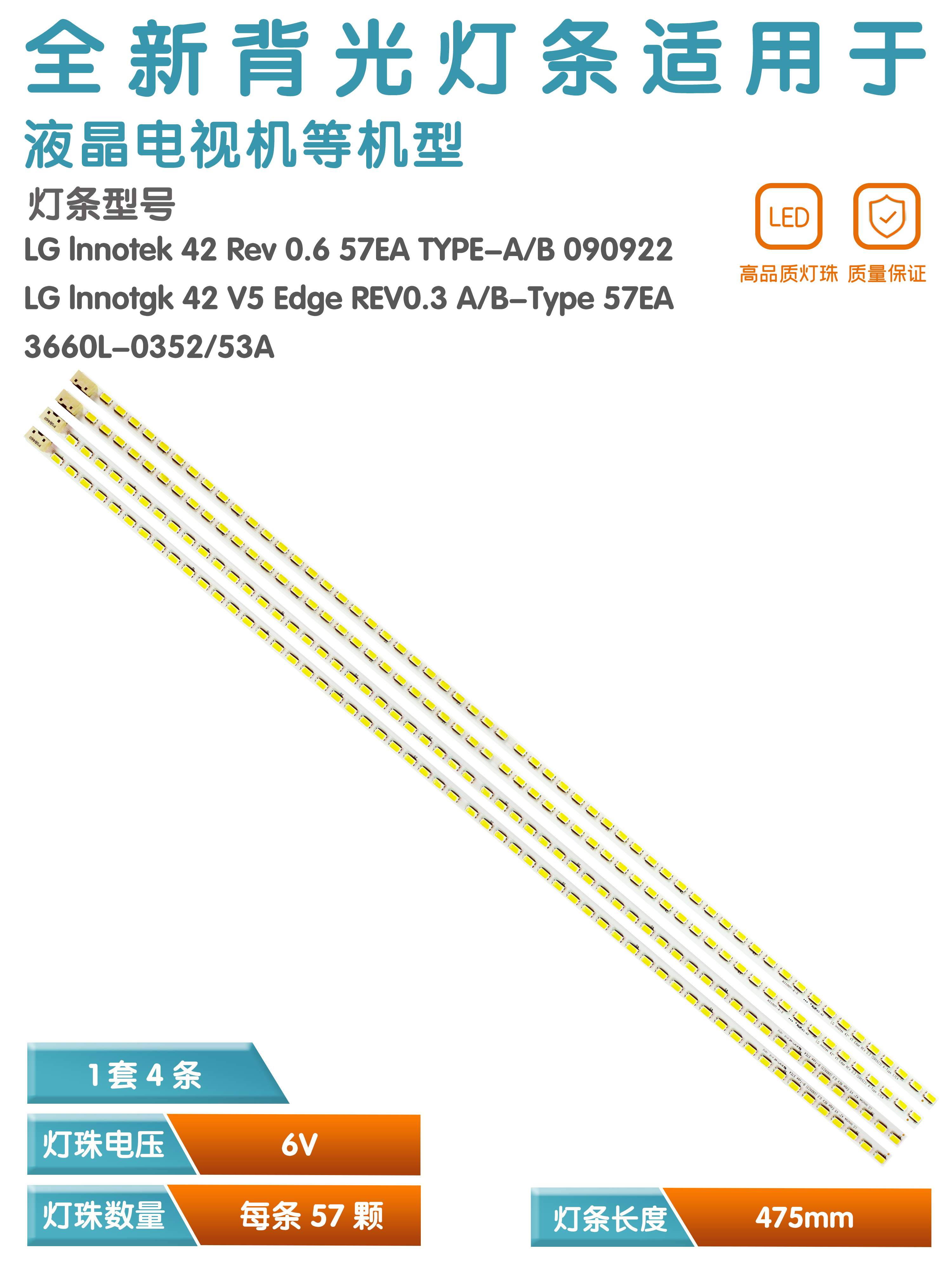 42PFL8605D液晶电视灯条