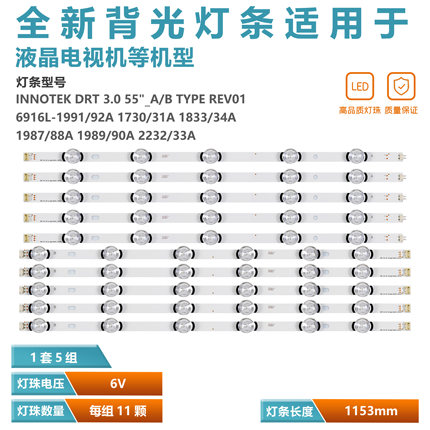 适用LG 55GB6500 液晶灯条6916L-1833A 1834A lg innotek drt 3.0