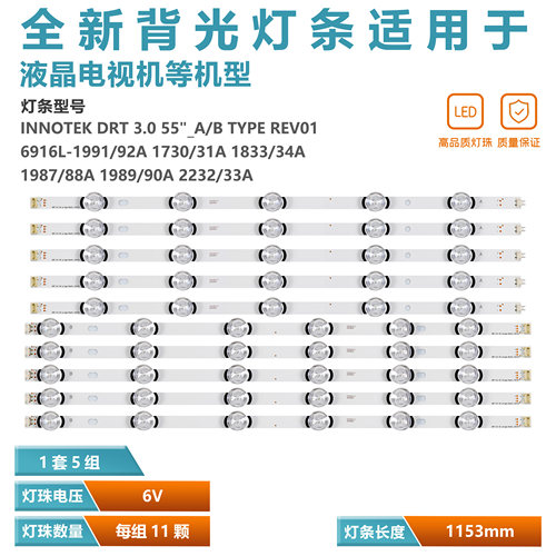 LG55LB5670-CR液晶电视灯条