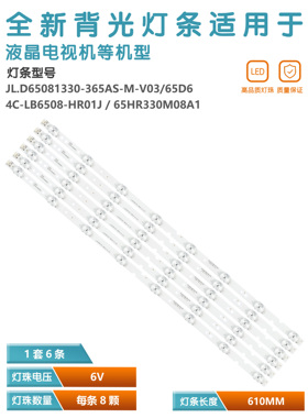 适用TCL 65V3 65L2 65F6F 灯条65HR330M08A1 4C-LB6508-HR02J/01J