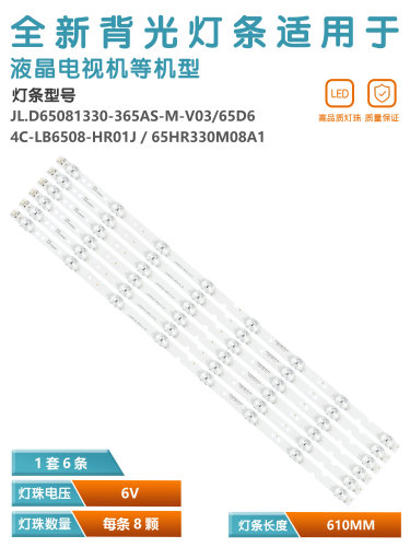适用TCL电视灯条6条8灯3V/6V