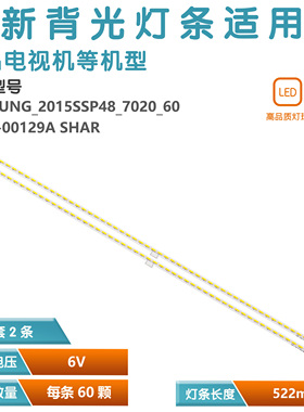 适用夏普LCD-48S3A灯条RB221WJ2 SAMSUNG-2015SSP48-7020-60-ERV1
