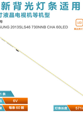 适用飞利浦46PFL4508K/12灯条2013SLS46 7030NNB CHA 2D 60 REV1